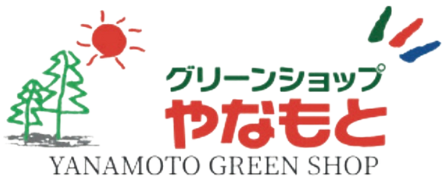 グリーンショップやなもと