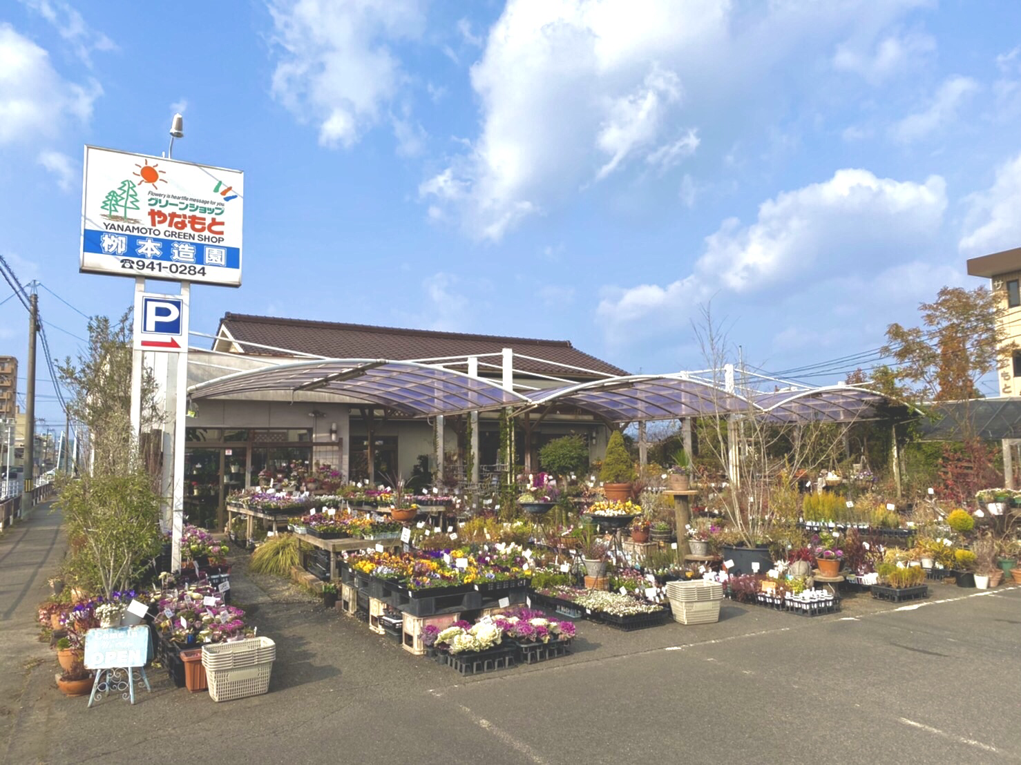 グリーンショップ柳本の外観写真
